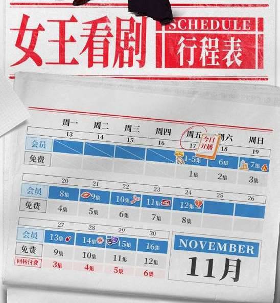 新聞女王 《新聞女王》11月更新時間追劇&追劇日曆行程表