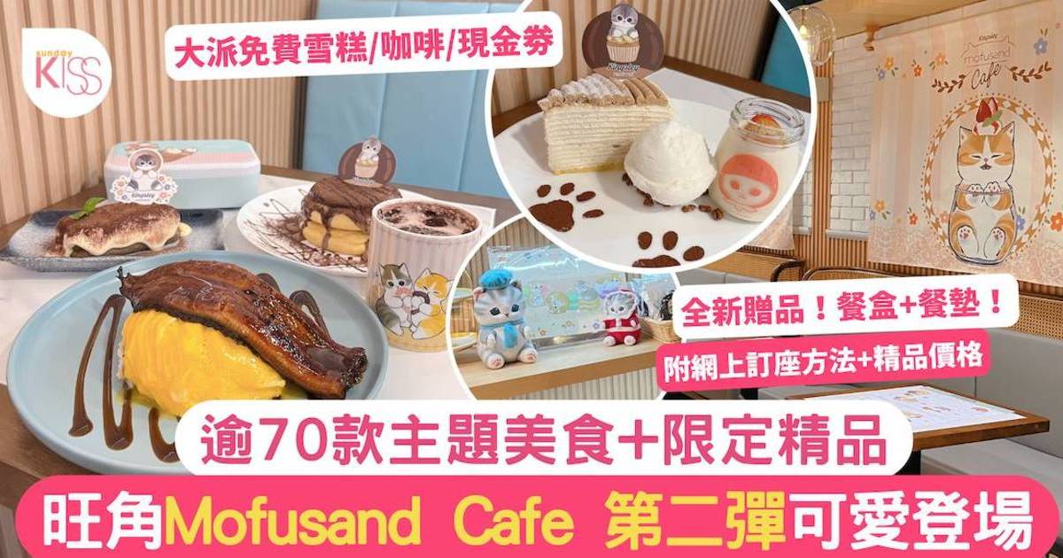 Mofusand cafe第二彈可愛登場 逾70款主題美食！附網上訂座方法+精品價格