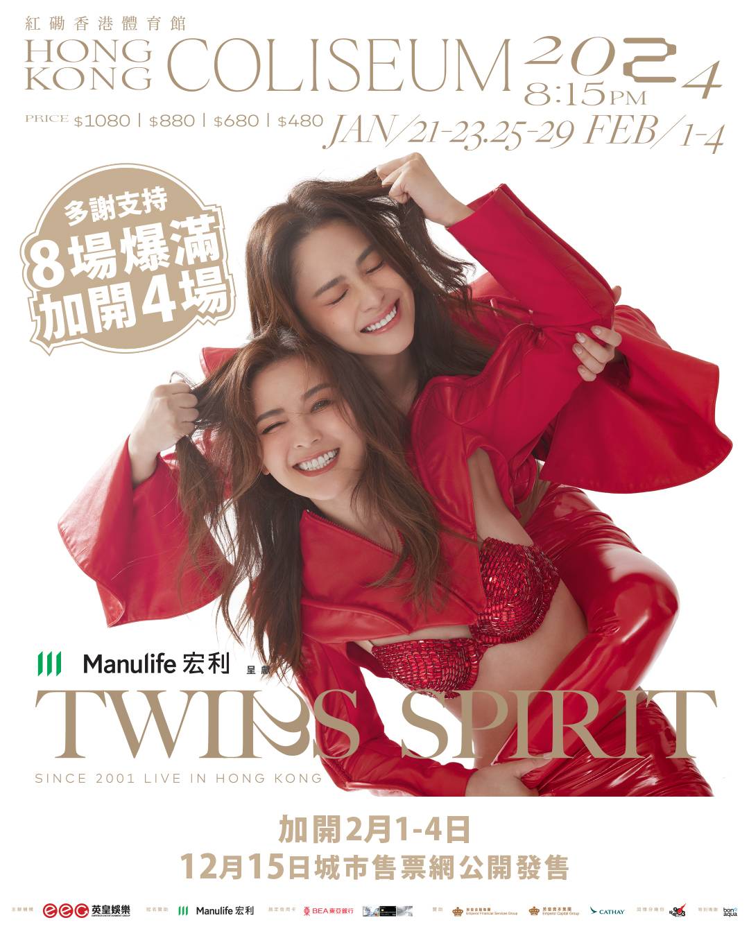 Twins演唱會2024｜紅館加場4場公售連結/票價/搶飛攻略/歌單！
