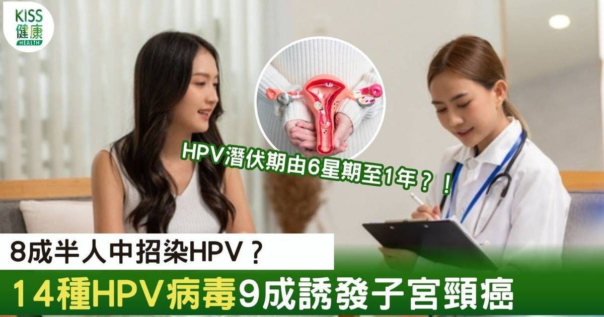 預防HPV｜美研究：85%有性生活人患HPV 中醫教3招治療防病變