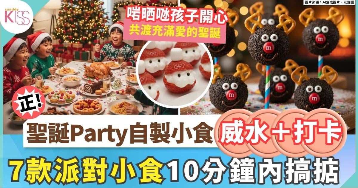 聖誕party食物DIY｜7款十分鐘輕鬆自製可愛聖誕派對食物