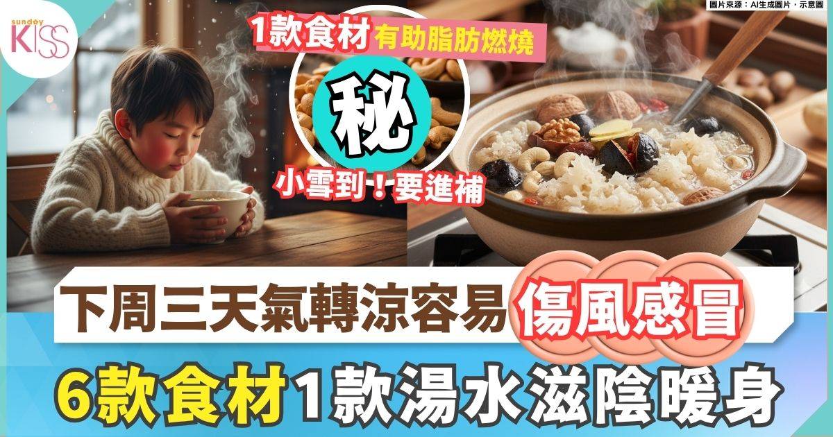 小雪湯水2025｜湯水食譜-栗子無花果雪耳 秋冬潤肝腎防寒止咳