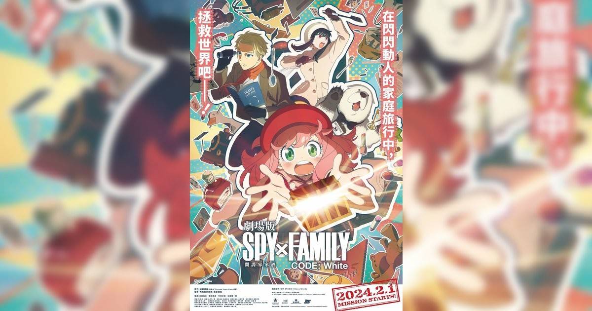 劇場版 SPY × FAMILY CODE: White (日語版)影評｜入場前7大必看劇情+終極彩蛋預告！2.1 上映