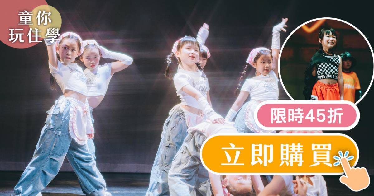 【7n8 Dance】兒童流行舞蹈班 獨家體驗班 限時45折優惠！