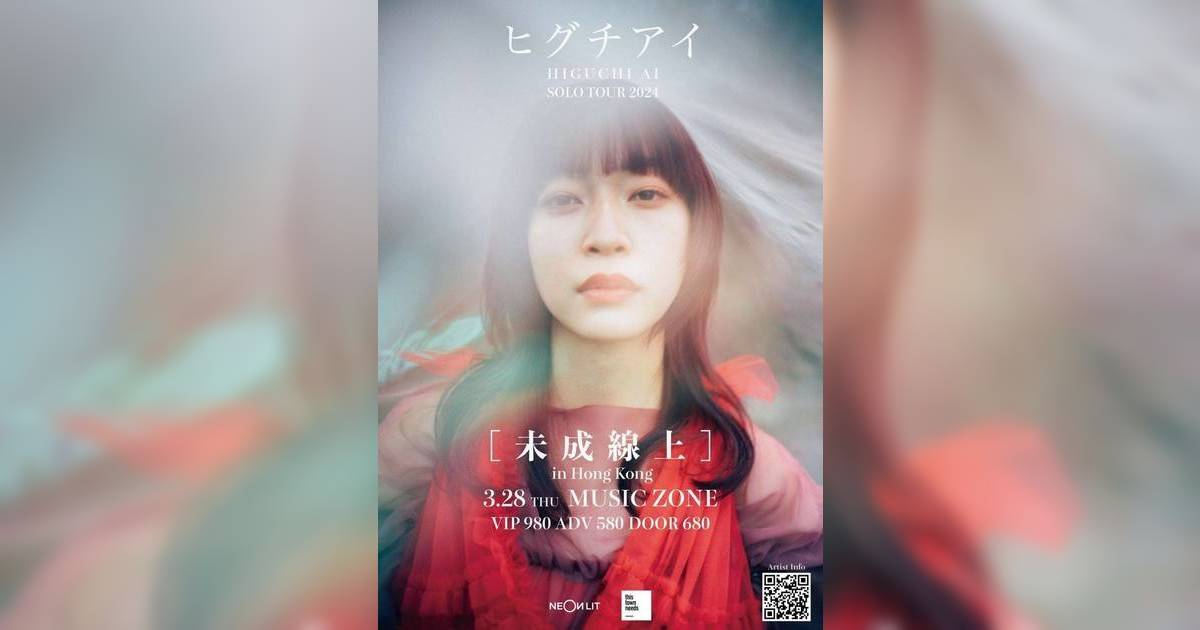 HIGUCHI AI演唱會2024香港｜歌單/座位表一覽！3.28香港站！