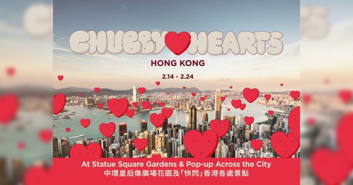Chubby Hearts中環巨型飄浮紅心展出日期/快閃時間+地點一覽