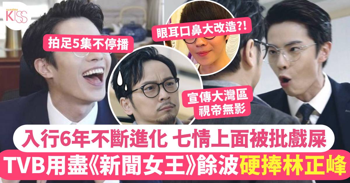 TVB硬捧林正峰代言大灣區廣告   網民嘲戲屎「未夠班」