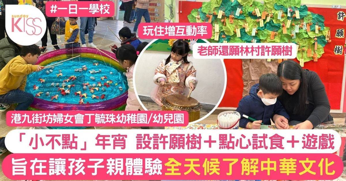 小不點行年宵 丁毓珠幼稚園設許願樹＋點心試食＋遊戲 全天候了解中華文化