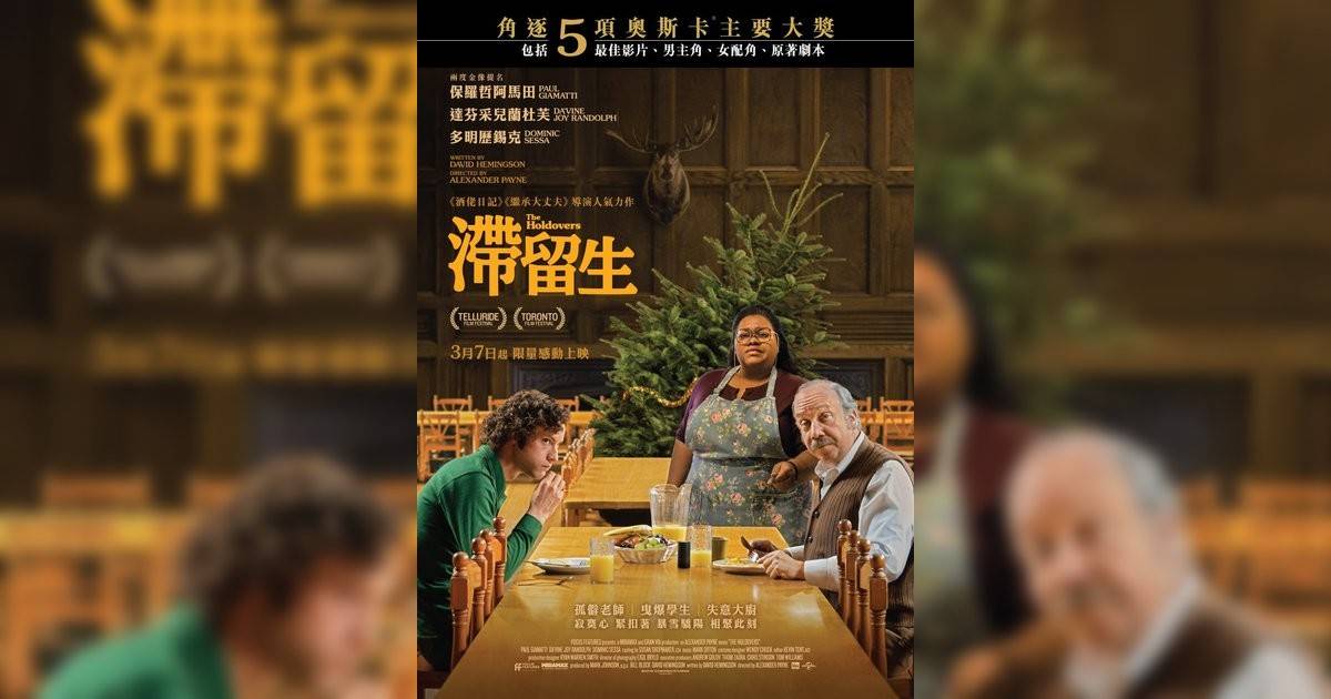 滯留生影評｜入場前7大必看劇情+終極彩蛋預告！3.7 上映