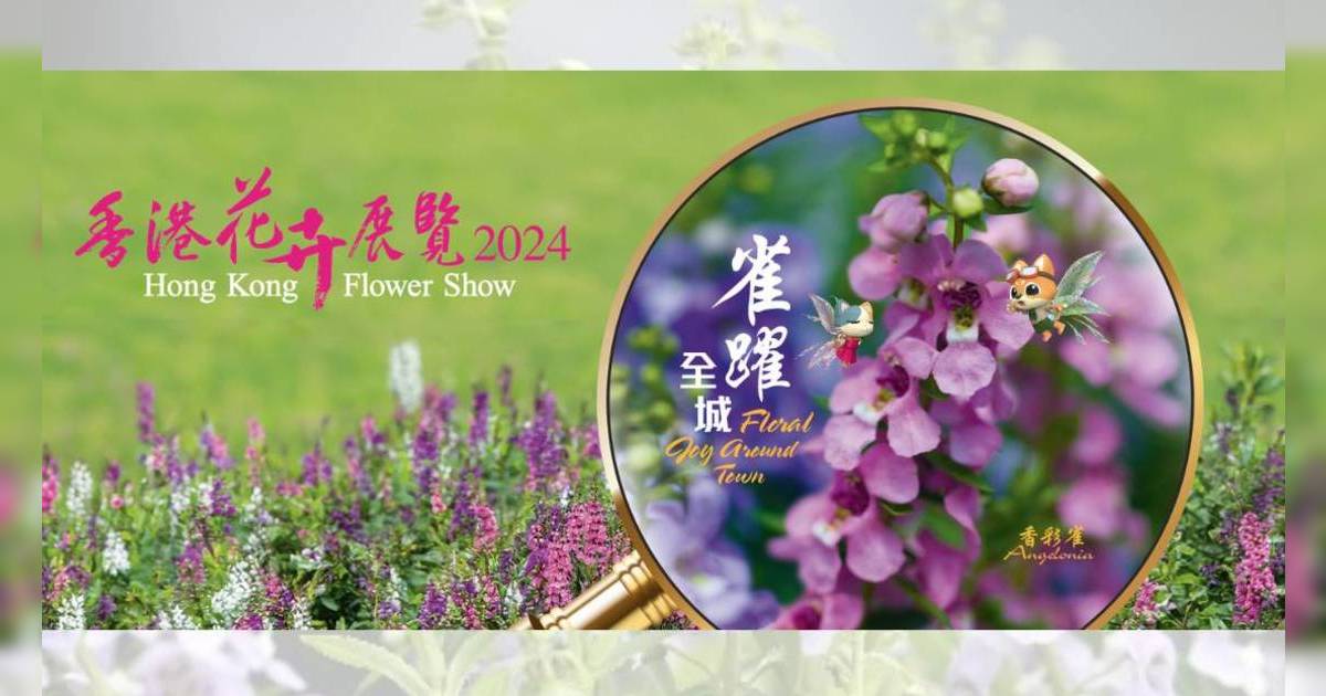 香港花卉展覽2024｜花展3.15開鑼！香彩雀主題打卡位+3大活動
