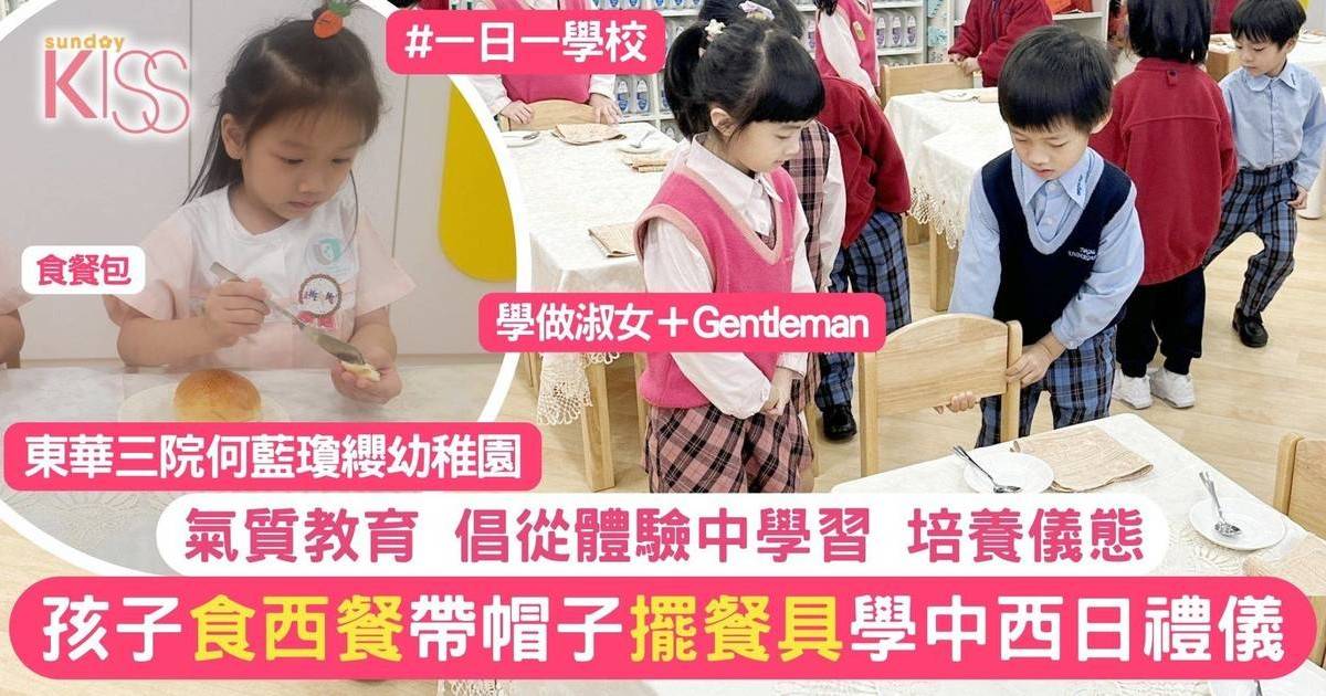 氣質教育：教孩子食餐包＋壽司＋餐具擺設 培養有禮貌及自信孩子