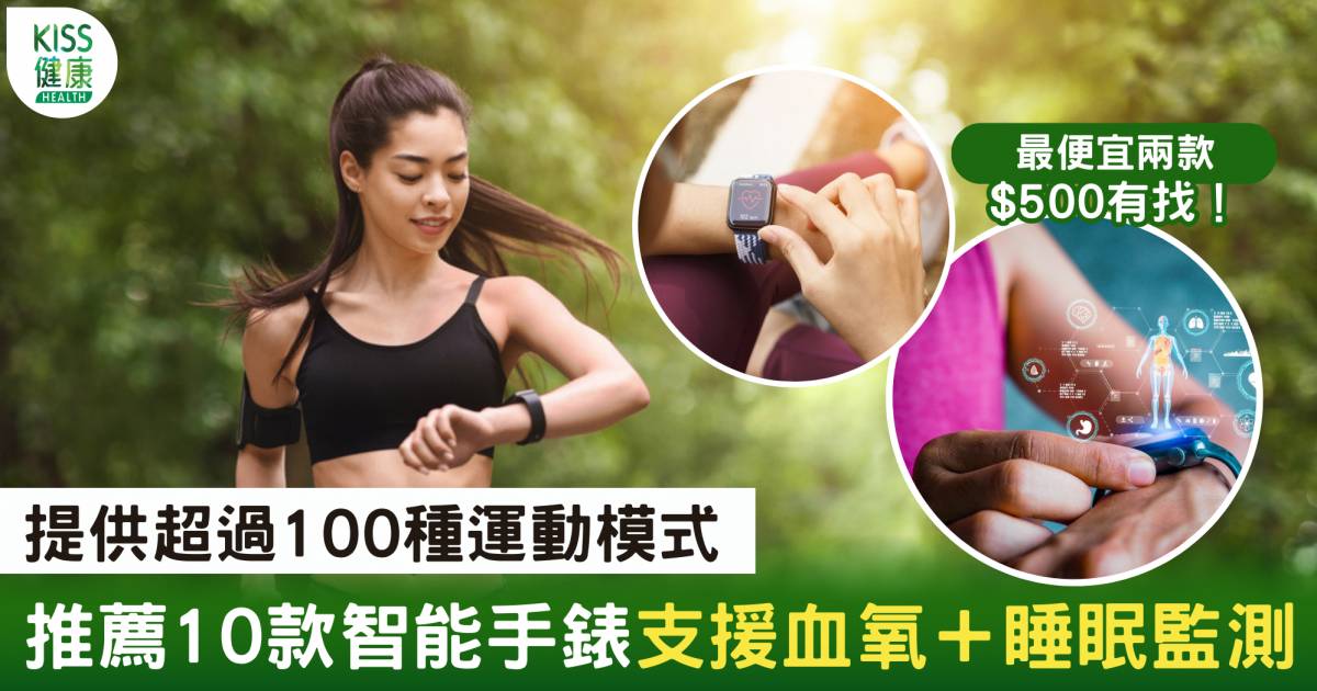 智能手錶推薦2024｜10大智能手錶品牌低至$498！檢測心率/血氧/睡眠