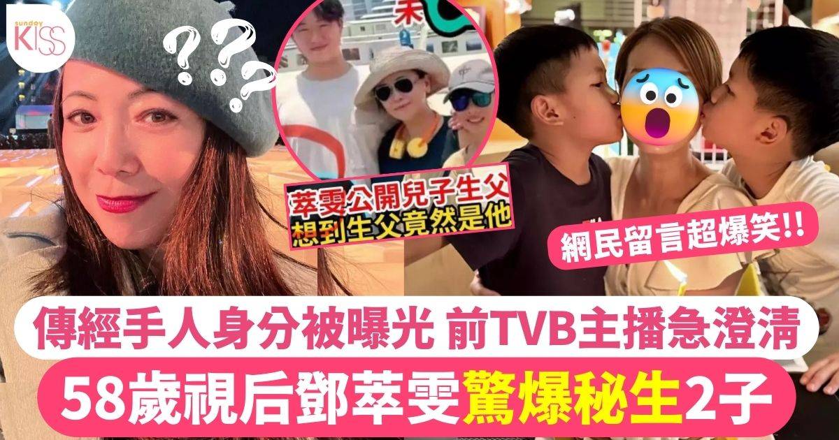 58歲鄧萃雯驚爆秘生2子經手人身分曝光！前TVB新聞主播急澄清