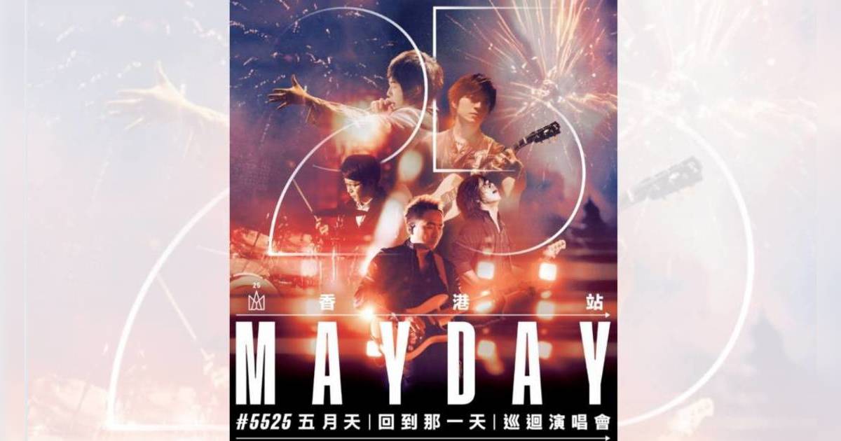 五月天演唱會香港2024歌單+延期場次/退款/更換門票！5月7日Cityline公售