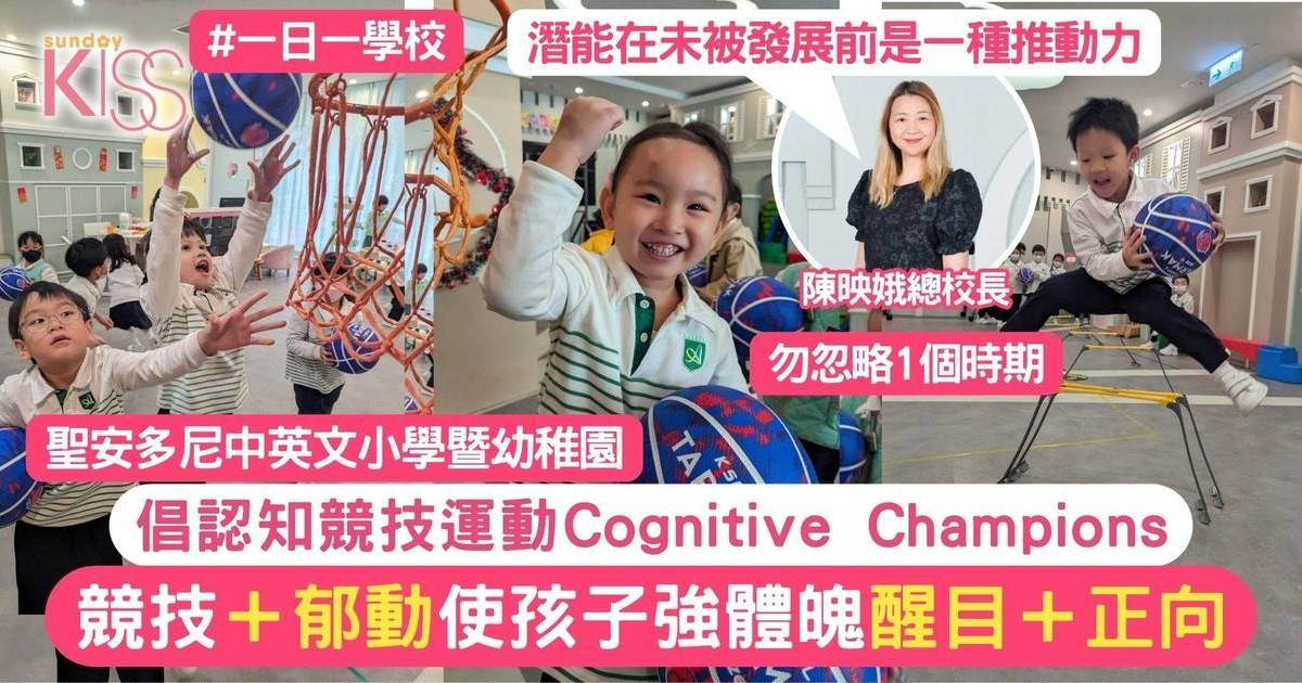 認知競技運動Cognitive+Champions成就醒目＋正向孩子 提升孩子語言力＋自信