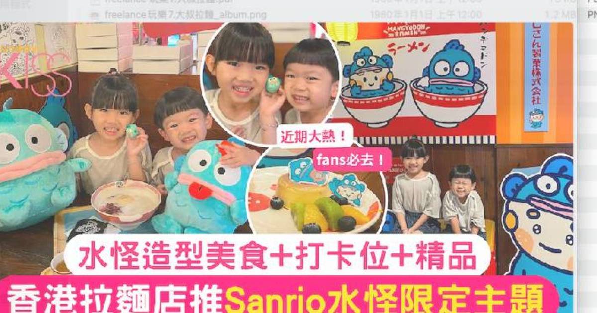 親子餐廳2024 | 香港拉麵店推Sanrio水怪限定主題