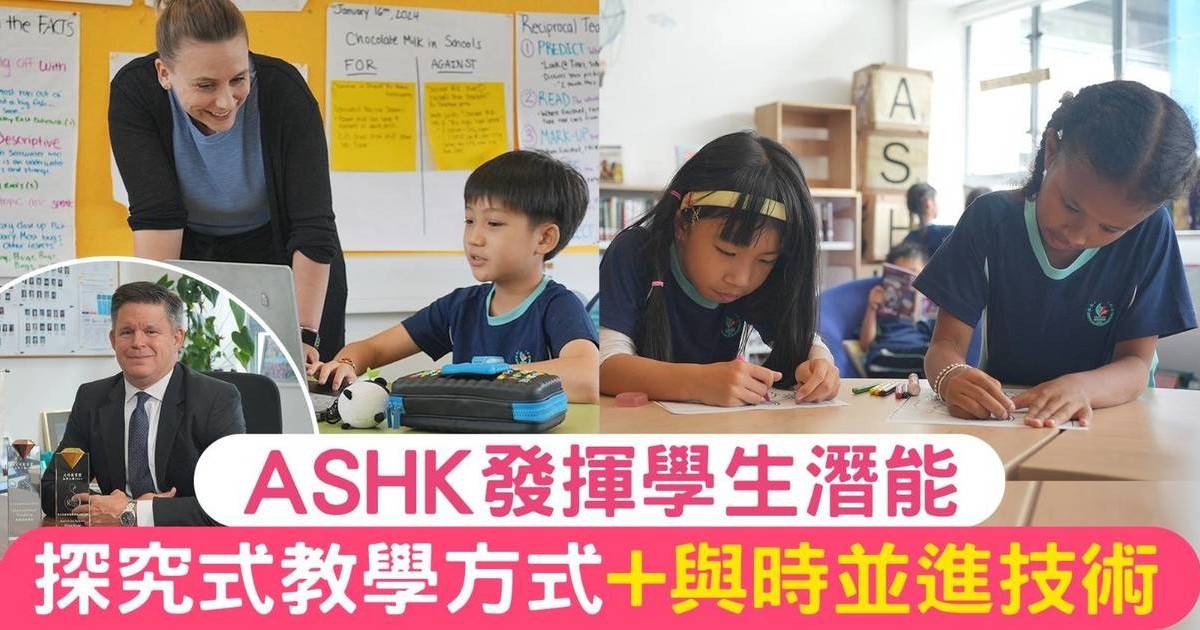 香港美國學校 引導式教學+STEAM課程 發揮潛能培養獨立判性思考