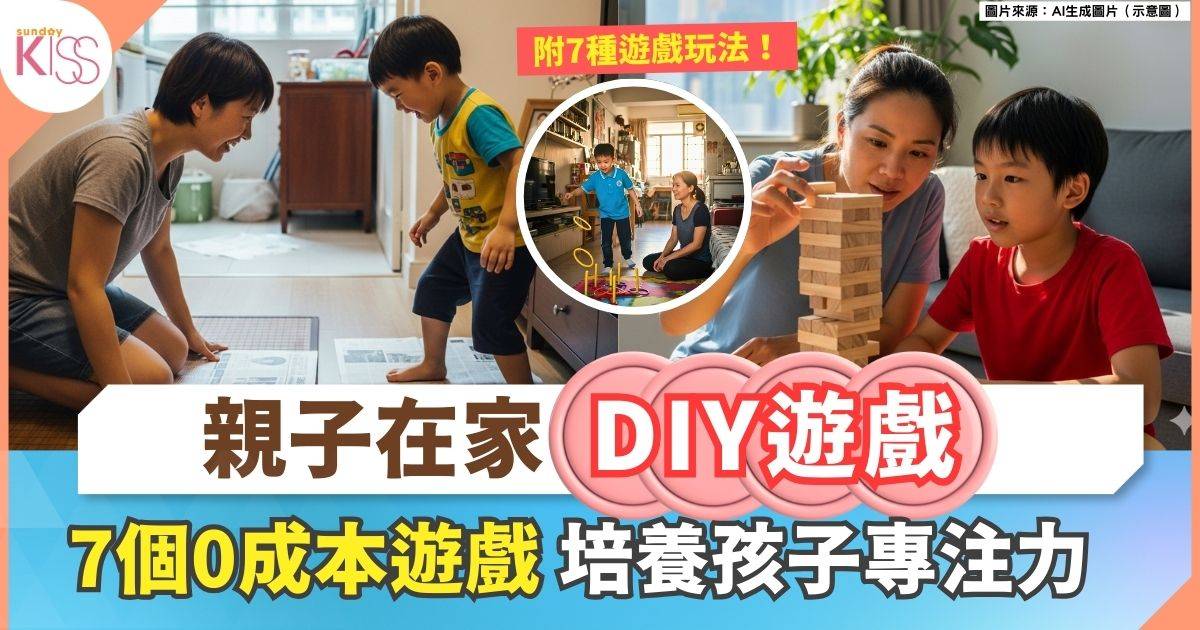 7個0成本親子在家DIY遊戲 週末在家都可以玩遊戲 附玩法