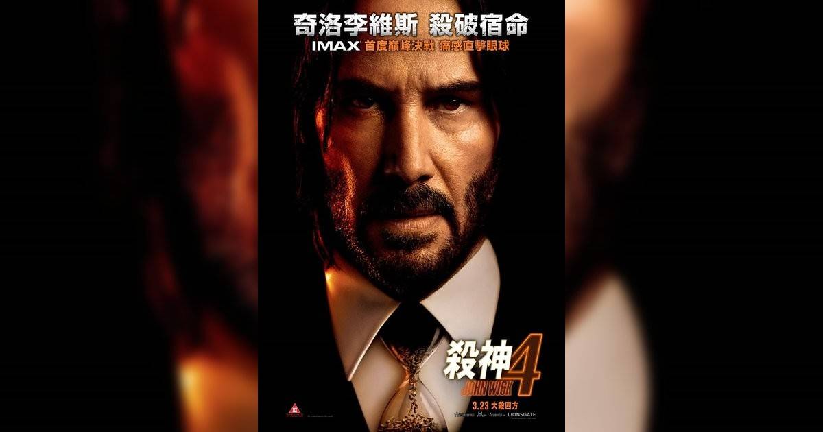 殺神John Wick 4影評｜入場前7大必看劇情+終極彩蛋預告！5.26 上映