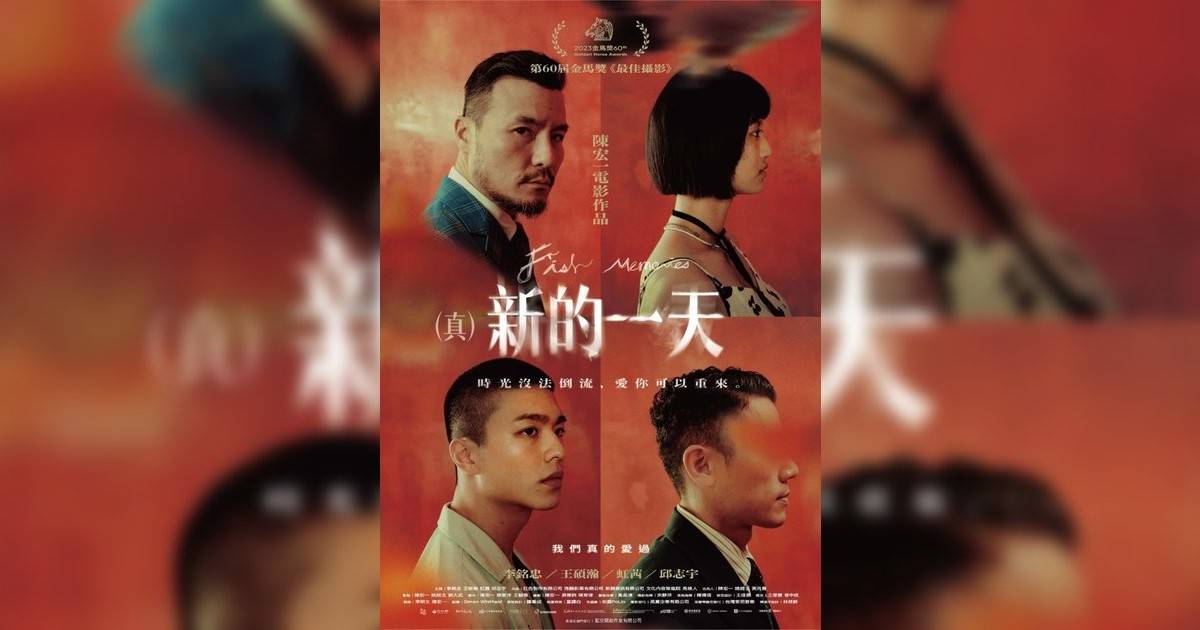 （真）新的一天影評｜入場前7大必看劇情+終極彩蛋預告！6.6 上映