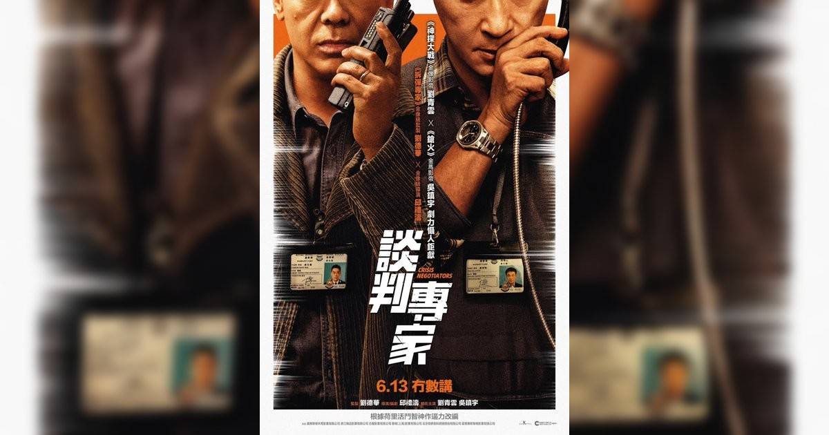 談判專家影評｜入場前7大必看劇情+終極彩蛋預告！6.13 上映