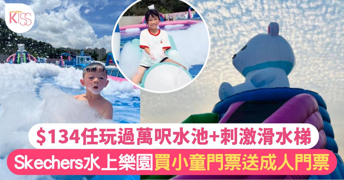 上水城堡水上樂園全日任玩門票買一送一 $164玩大型充氣城堡＋滑水梯