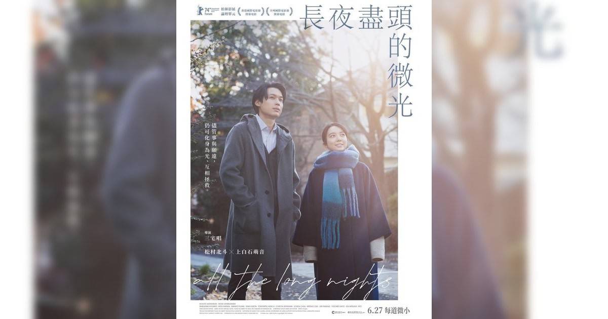 長夜盡頭的微光影評｜入場前7大必看劇情+終極彩蛋預告！6.27 上映