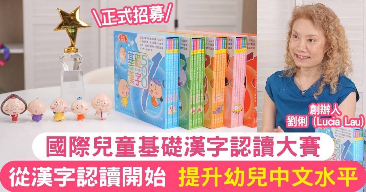 「國際兒童基礎漢字認讀大賽」參加表格