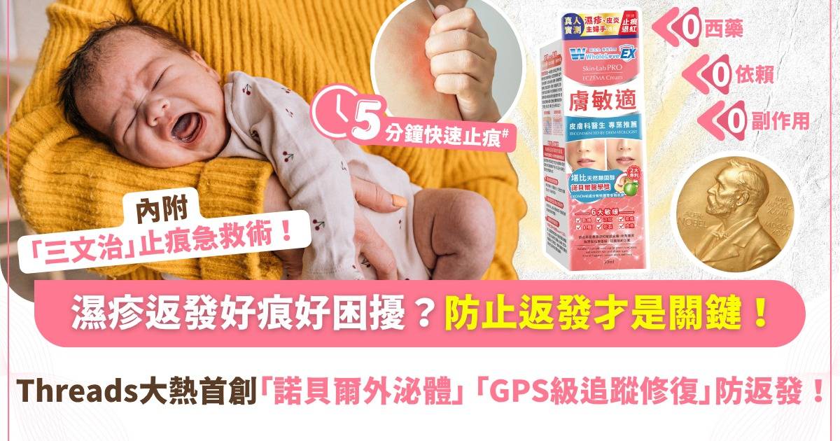 Protected: 濕疹返發好痕好困擾？ Threads 大熱首創「諾貝爾外泌體」「GPS級追蹤修復」，從根源防返發！
