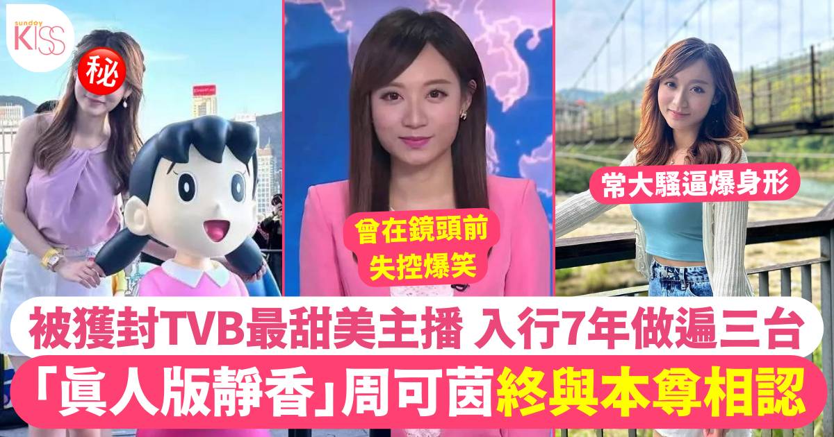 「真人版靜香」周可茵終與本尊「相認」  獲封TVB最甜美主播