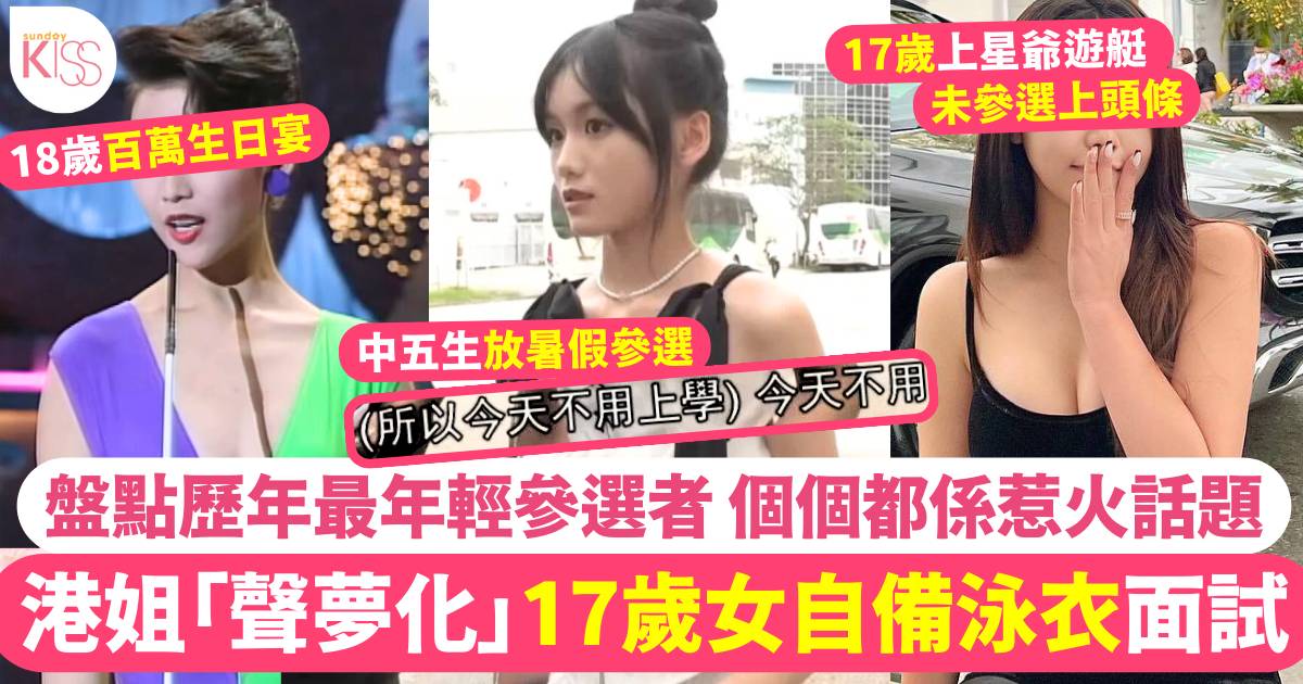 香港小姐2024 yoyo 17歲 中五