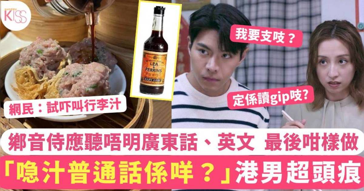 山竹牛肉球無淋喼汁 鄉音侍應聽唔明廣東話英文 最後食客咁樣做