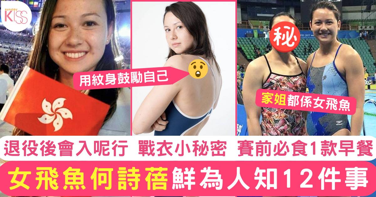 巴黎奧運｜26歲何詩蓓揭秘鮮為人知12件事 退役後會入呢行 比賽前必吃早餐