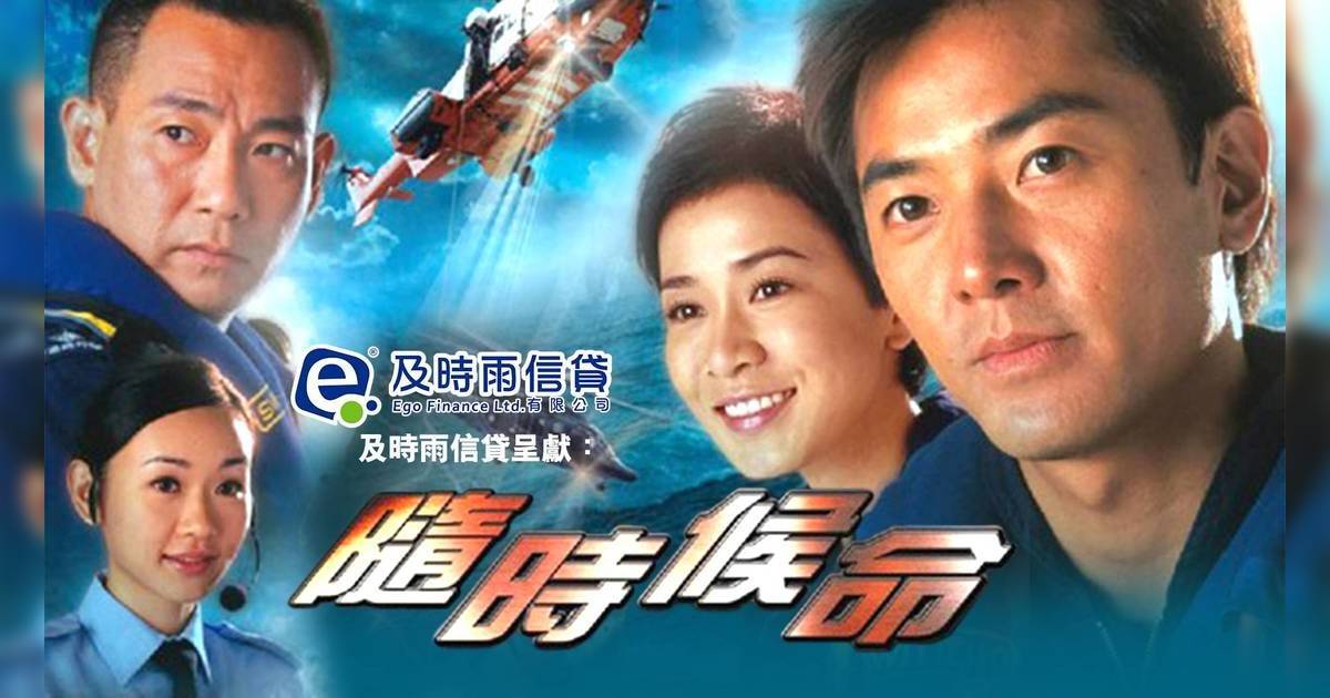 隨時候命 劇情 鄭伊健 飛行服務隊 plt 《隨時候命》第1至30集劇情