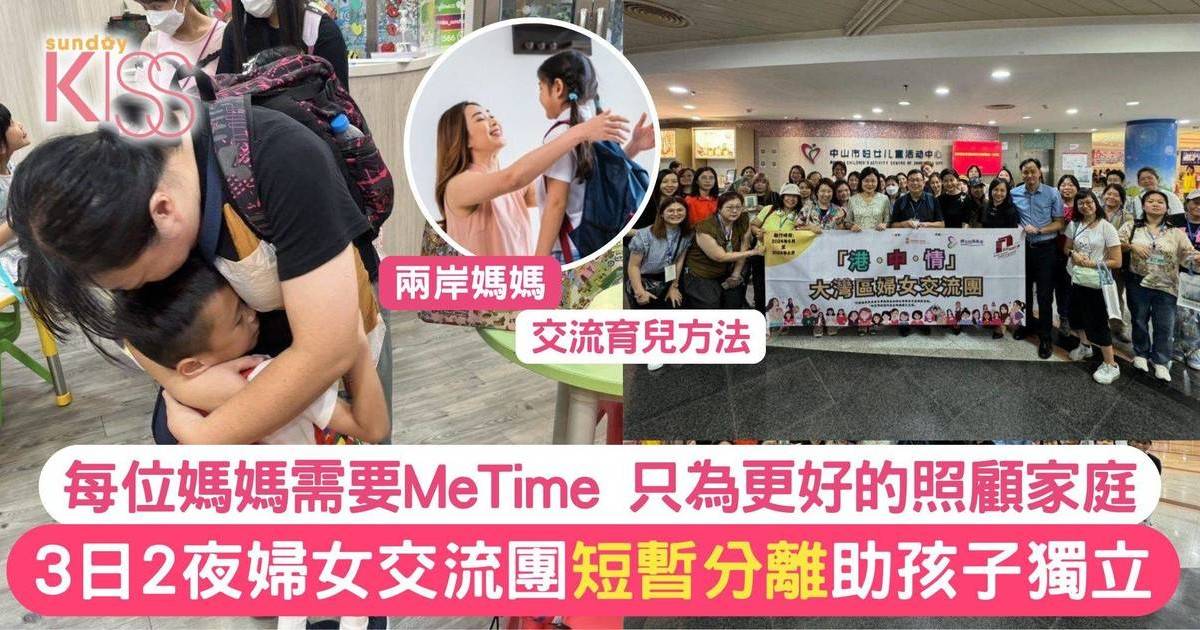 每位媽媽都需要MeTime 香港路德會辦婦女交流團 三日兩夜輕鬆學育兒