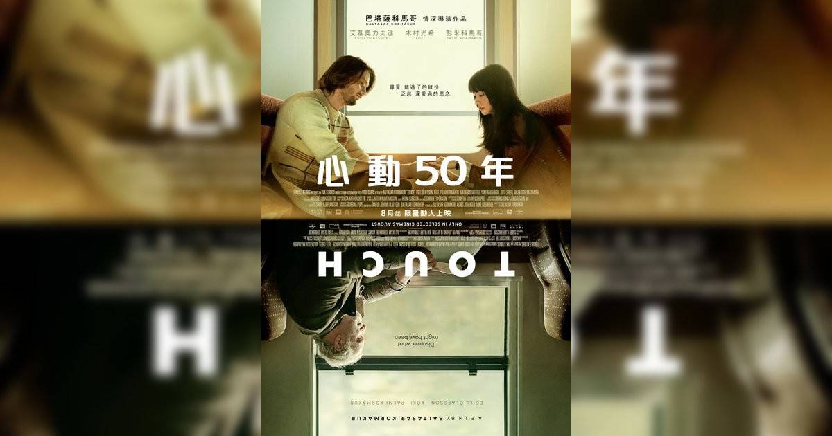 心動50年影評｜入場前7大必看劇情+終極彩蛋預告！8.29 上映