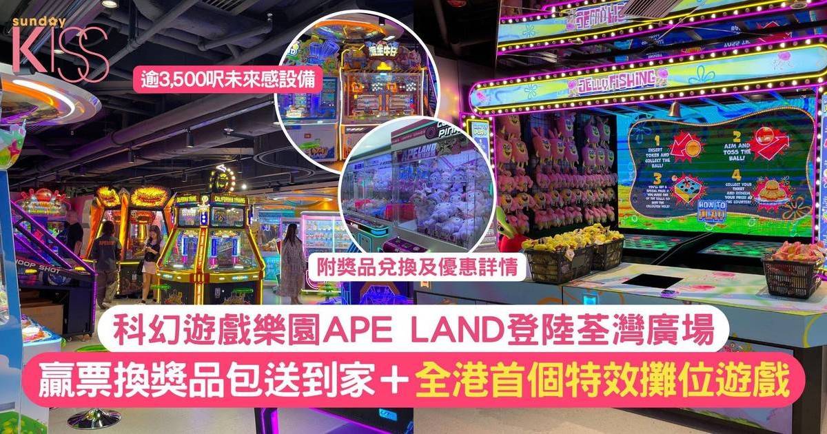 APE+LAND｜猩球部落登陸荃灣廣場 逾3,500呎夾公仔/推硬幣/特效攤位遊戲