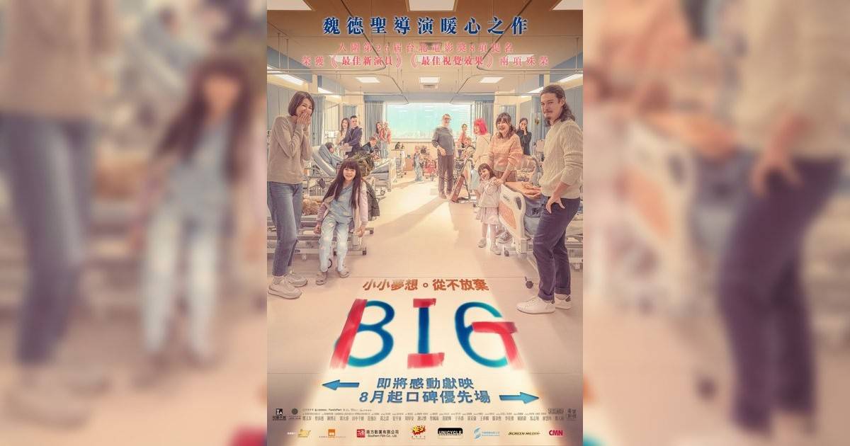 BIG 816影評｜入場前7大必看劇情+終極彩蛋預告！9.26 上映