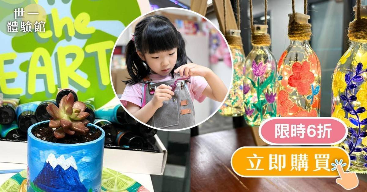 【Happy Cara親子工作坊】6折優惠 親子共學 創意環保手作體驗