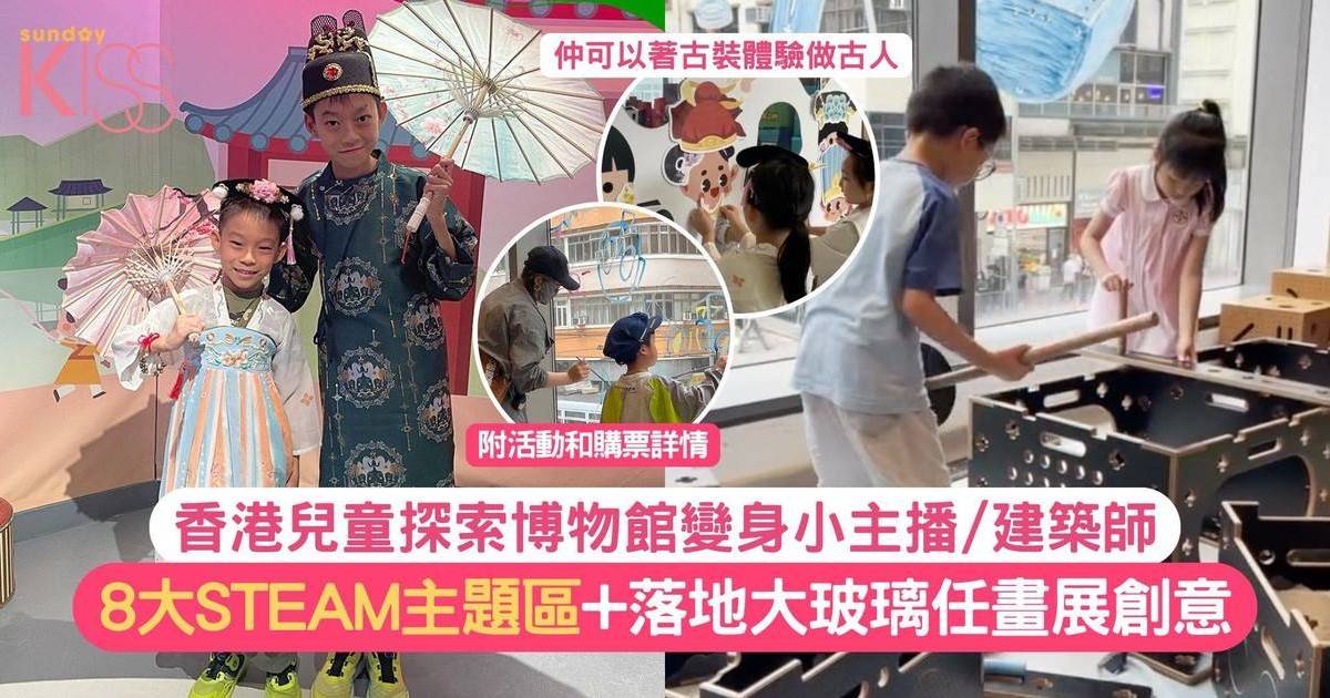 香港兒童探索博物館｜8大STEAM主題變身小主播/建築師 任意發揮想像力