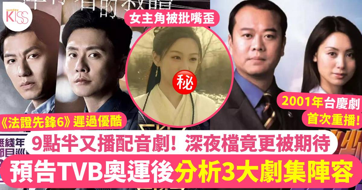 tvb 巴黎奧運