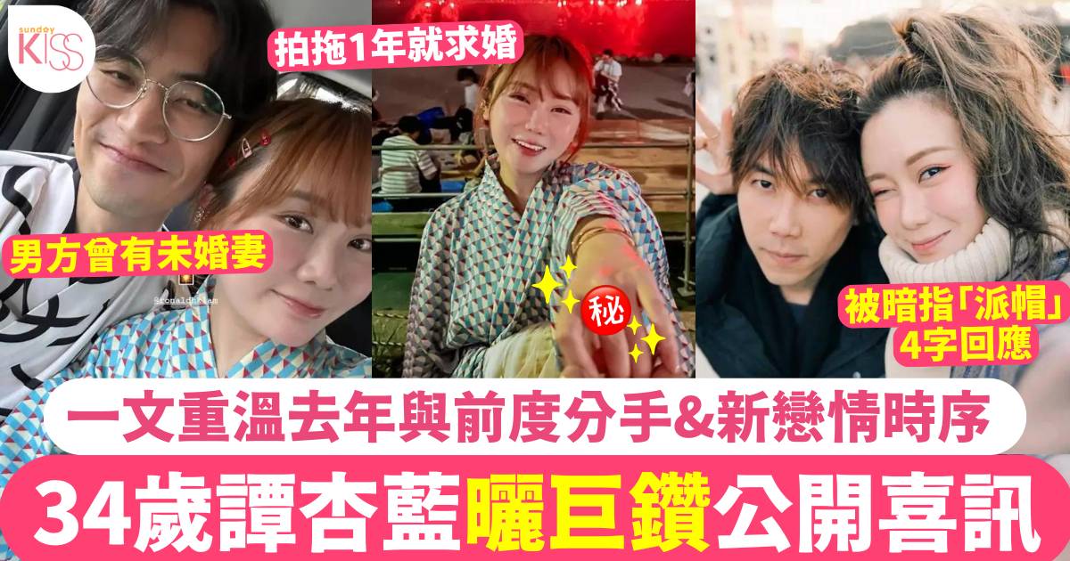 譚杏藍準備封盤！上年與拍拖10年恆仔分手極速升呢做人妻  曬巨型鑽戒放閃