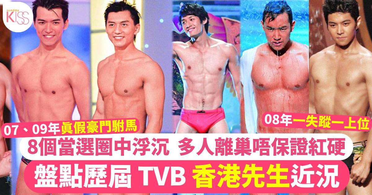 tvb 香港先生