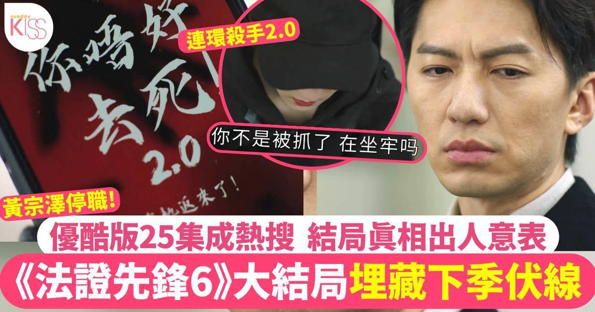 法證先鋒6 第25集線上看劇情成熱搜 大結局劇透伏線神秘女子身份曝光