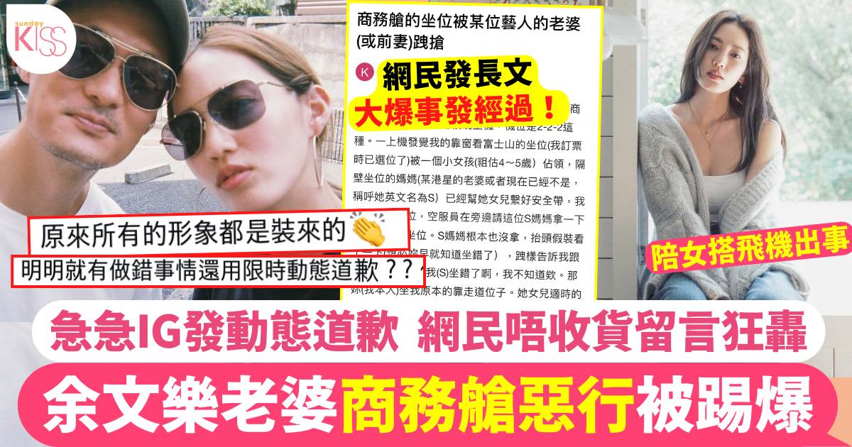 余文樂老婆搭飛機搶座位商務艙惡行被踢爆   緊急IG發文解釋無效照捱轟