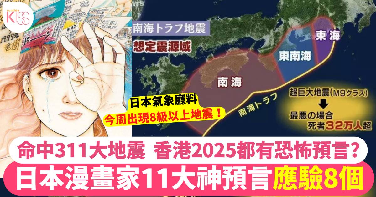 日本漫畫家曾命中311地震！《我所看到的未來》夢見 8月富士山爆發?