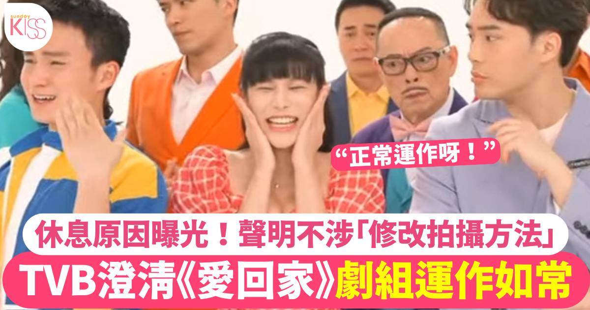 tvb 愛回家之開心速遞