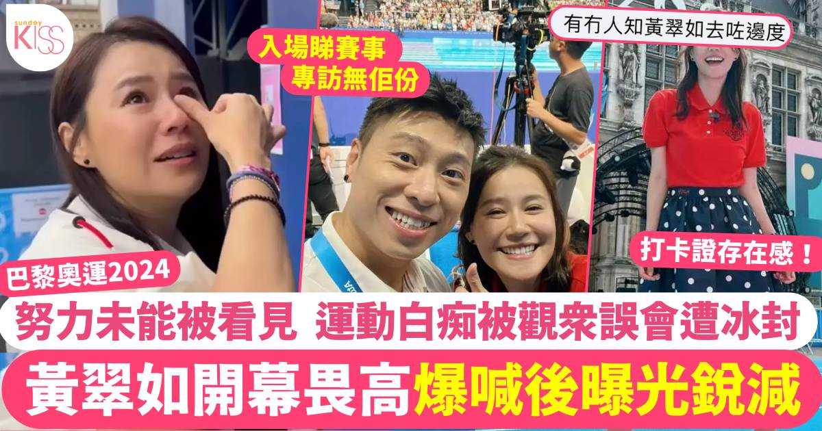 TVB疑冰封黃翠如網民竟讚「做得好」 奧運開幕畏高爆喊後曝光銳減