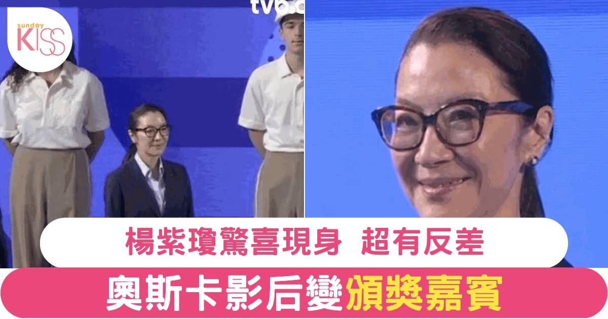 奧斯卡影后楊紫瓊驚喜現身女子跳水決賽 頒獎典禮成焦點 網民熱議不斷