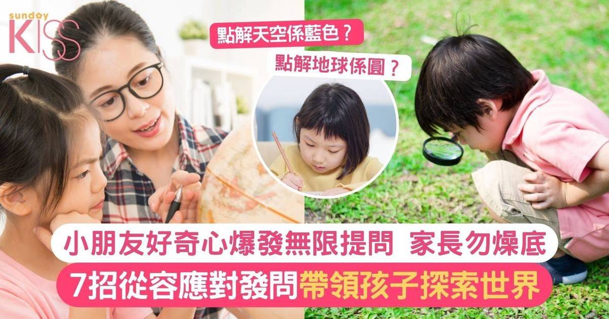 孩子提問｜點解天空係藍色？小朋友好奇爆發無限提問 7招教你從容應對